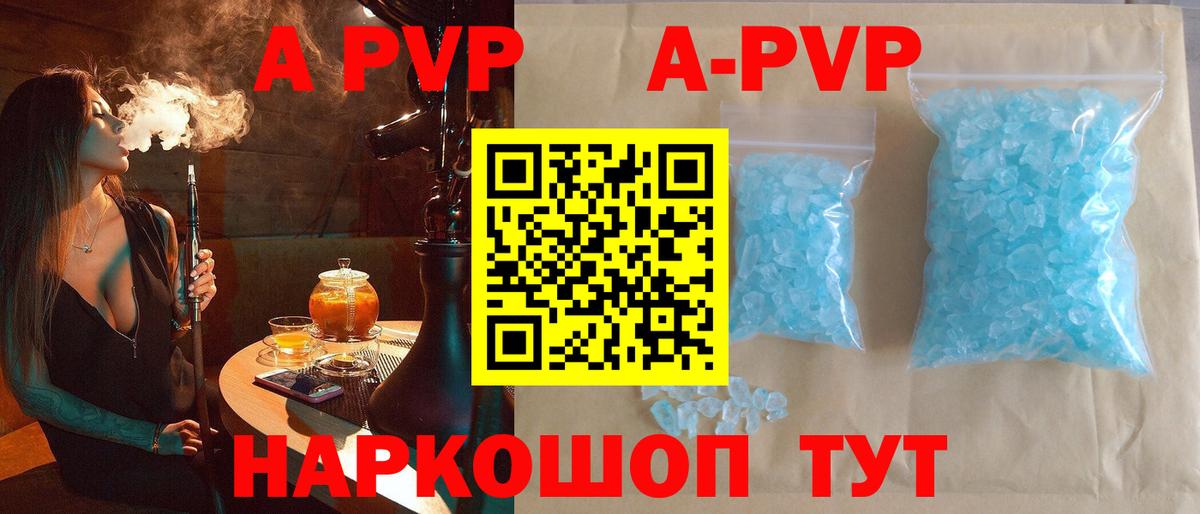 A-PVP Crystall  цена наркотик  A-PVP  Вологда  Alpha PVP СК КРИС  Вход с VPN  Alfa_PVP мука 