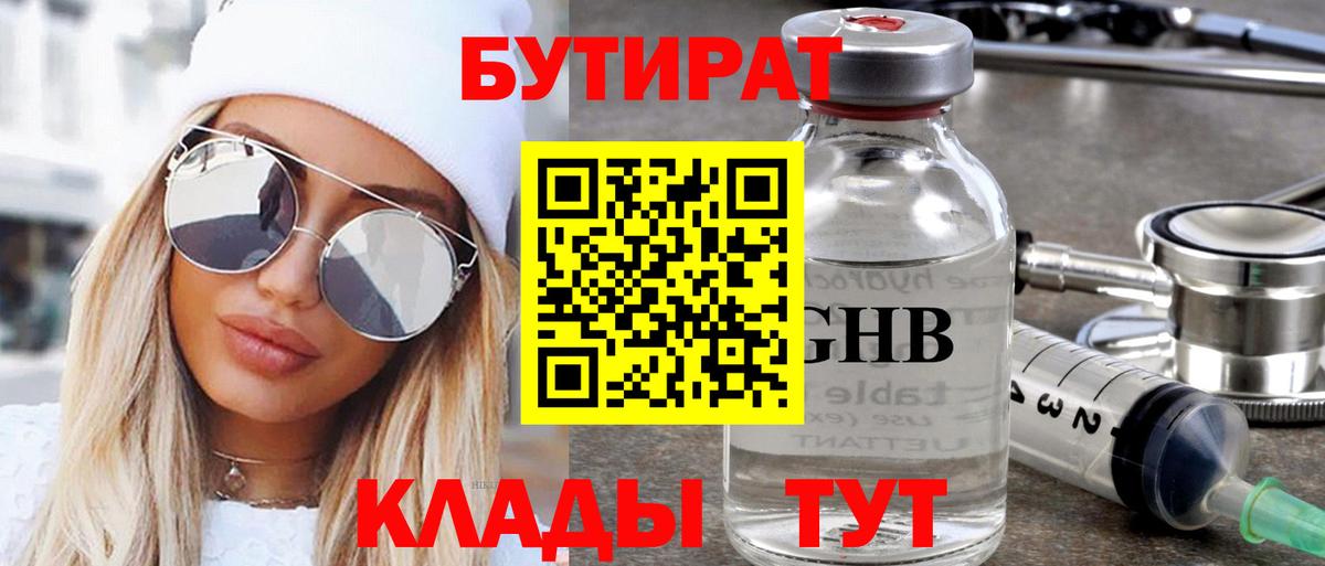 Бутират  Бутират оксана  Вход с VPN  Вологда 