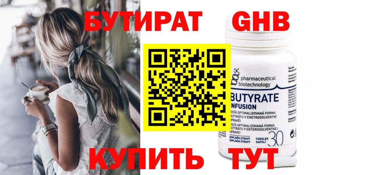 Бутират оксибутират Вологда