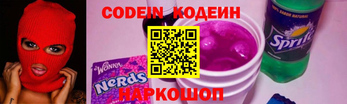 Вологда  Codein напиток Lean (лин)  Вход с VPN 
